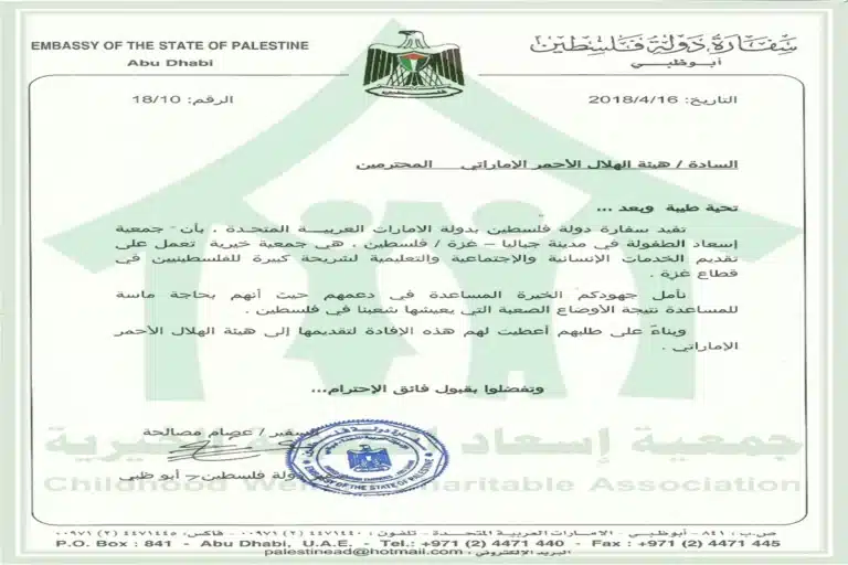 الصفحة الرئيسية الافادة جمعية إسعاد الطفولة الخيرية من سفارة دولة فلسطين في الامارات